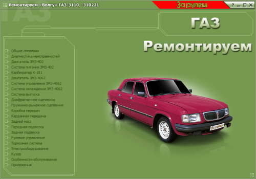 Схема электрооборудования автомобиля ГАЗ – 3110